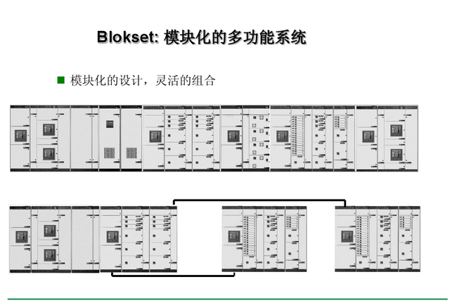 得潤電氣blokset低壓開關柜　咨詢熱線：400-128-7988