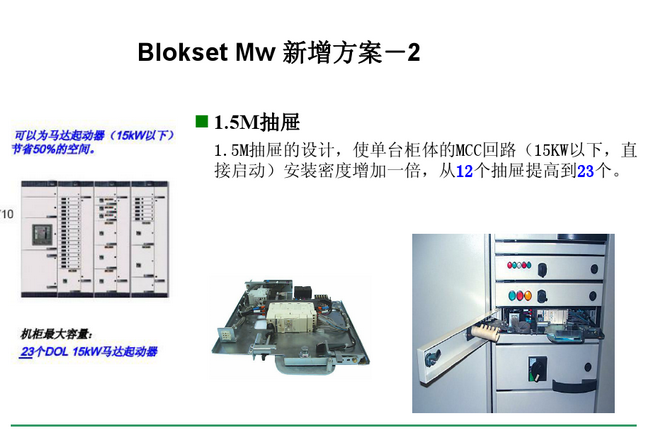 得潤電氣blokset低壓開關柜　咨詢熱線：400-128-7988