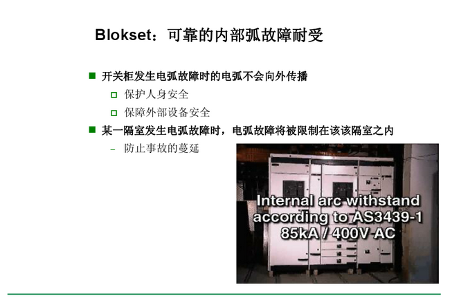 得潤電氣blokset低壓開關柜　咨詢熱線：400-128-7988