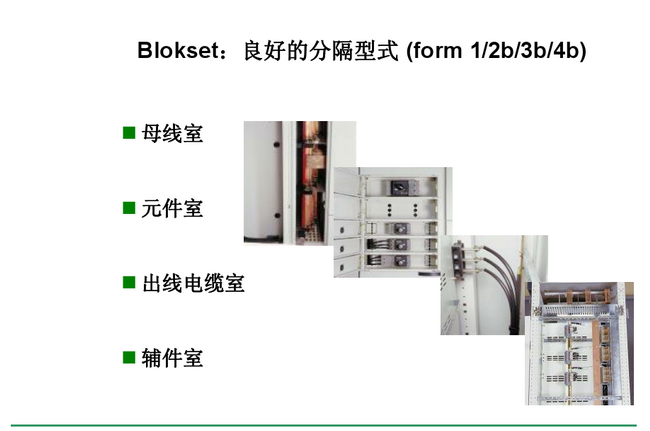 得潤電氣blokset低壓開關柜　咨詢熱線：400-128-7988