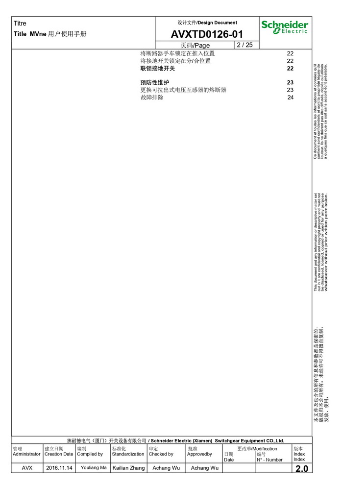 MVnex 12kV用戶(hù)使用手冊(cè) MVnex 12kV User Manual-CN_page-0002.jpg