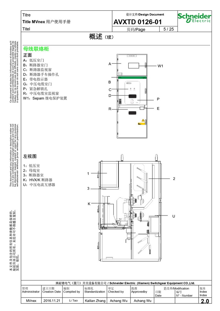 MVnex 12kV用戶(hù)使用手冊(cè) MVnex 12kV User Manual-CN_page-0005.jpg