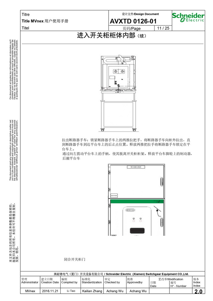 MVnex 12kV用戶(hù)使用手冊(cè) MVnex 12kV User Manual-CN_page-0011.jpg