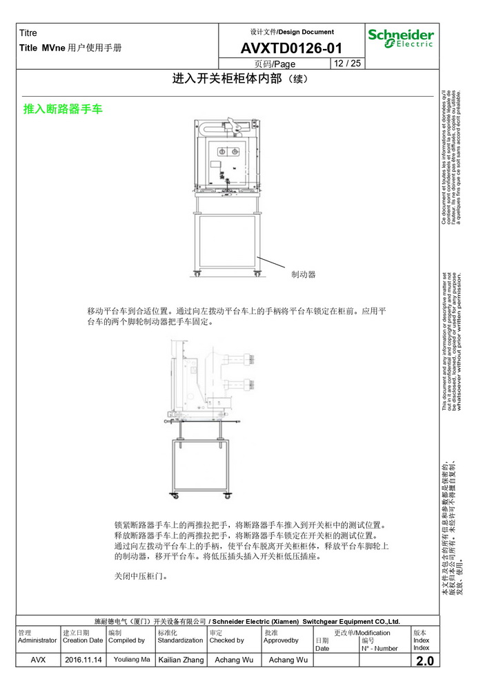 MVnex 12kV用戶(hù)使用手冊(cè) MVnex 12kV User Manual-CN_page-0012.jpg