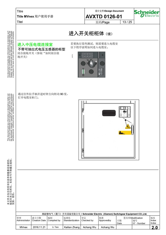 MVnex 12kV用戶(hù)使用手冊(cè) MVnex 12kV User Manual-CN_page-0013.jpg