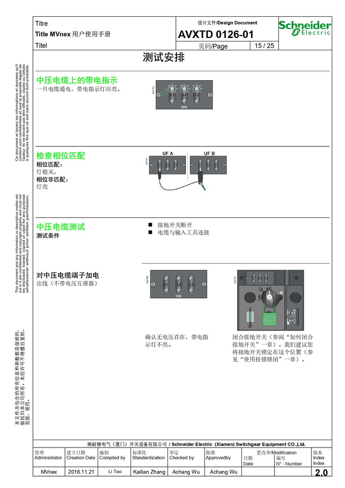 MVnex 12kV用戶(hù)使用手冊(cè) MVnex 12kV User Manual-CN_page-0015.jpg