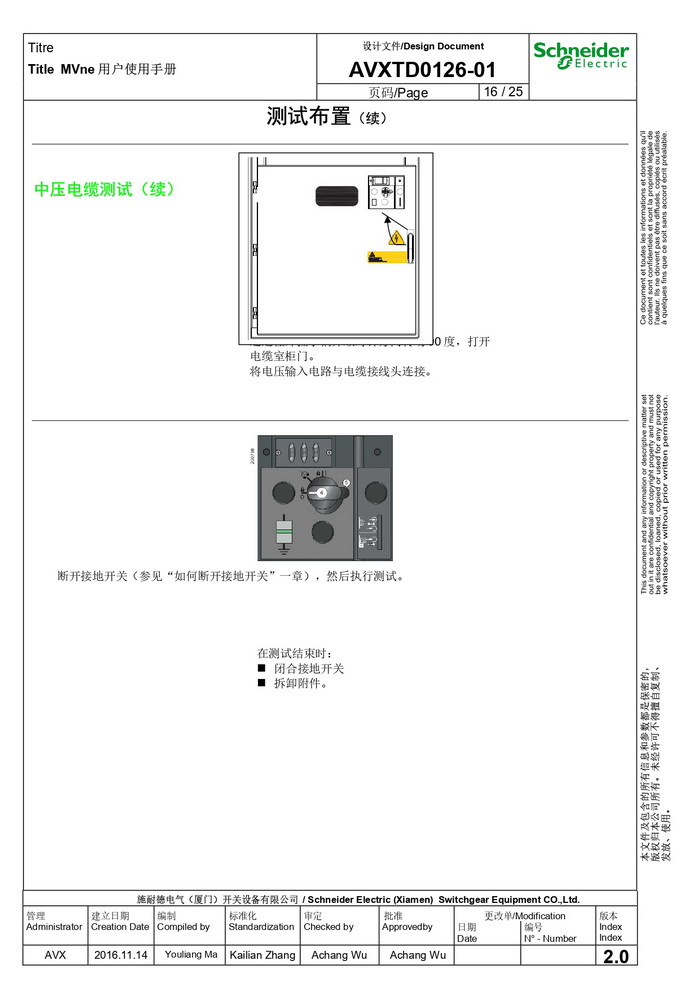 MVnex 12kV用戶(hù)使用手冊(cè) MVnex 12kV User Manual-CN_page-0016.jpg