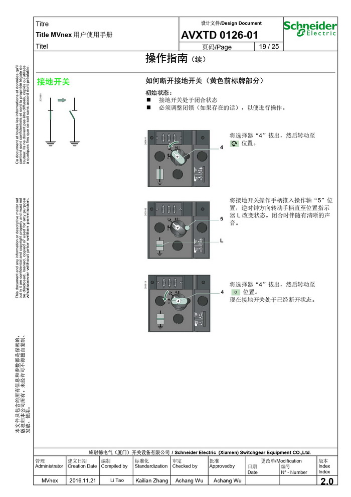 MVnex 12kV用戶(hù)使用手冊(cè) MVnex 12kV User Manual-CN_page-0019.jpg