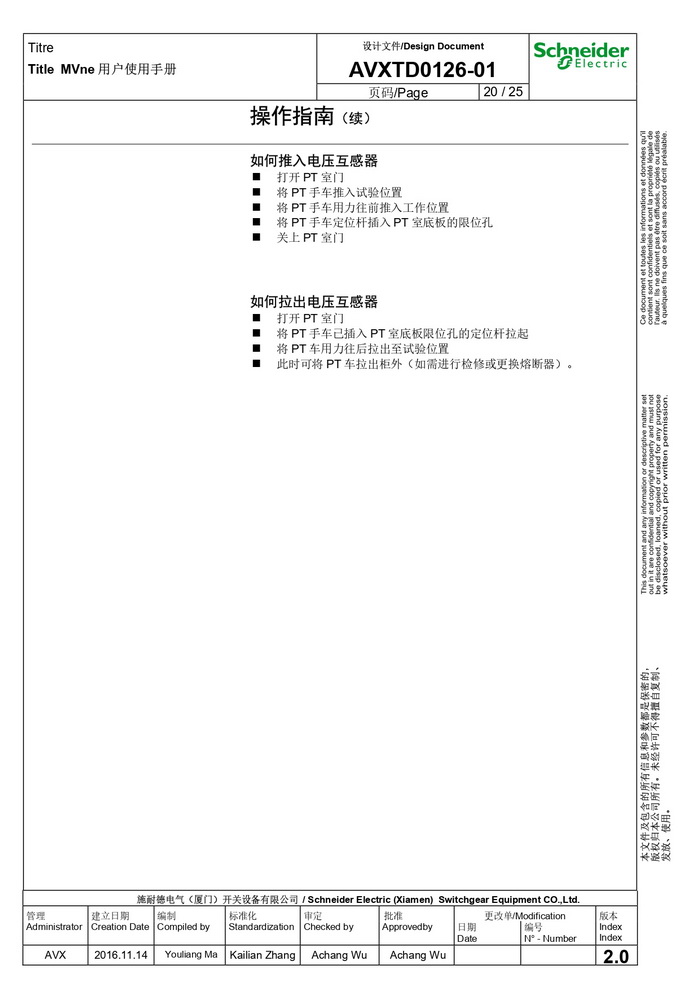 MVnex 12kV用戶(hù)使用手冊(cè) MVnex 12kV User Manual-CN_page-0020.jpg