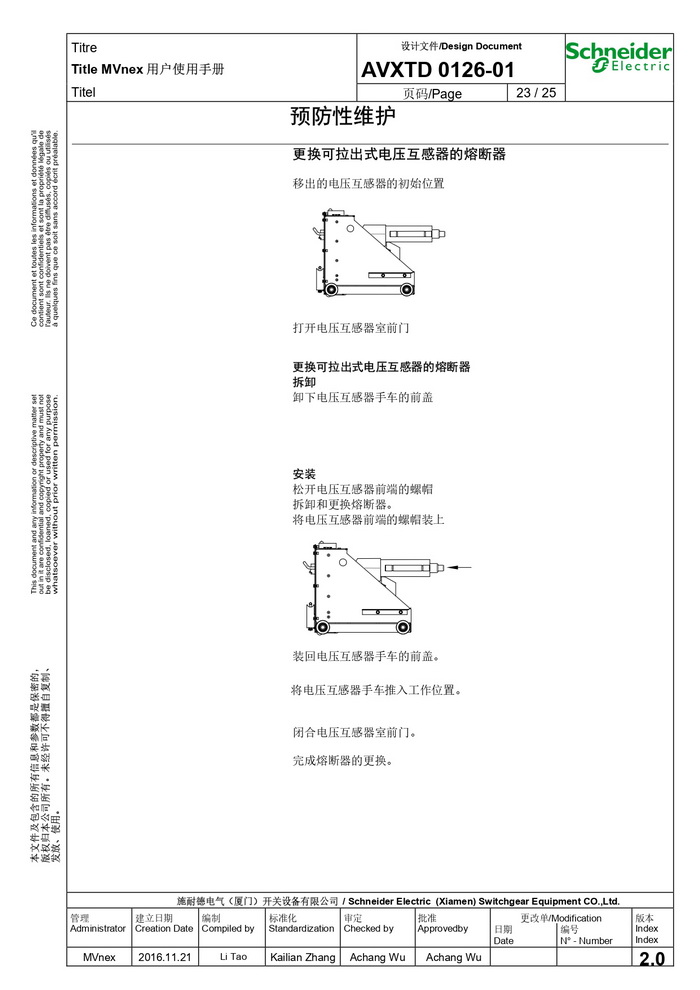 MVnex 12kV用戶(hù)使用手冊(cè) MVnex 12kV User Manual-CN_page-0023.jpg