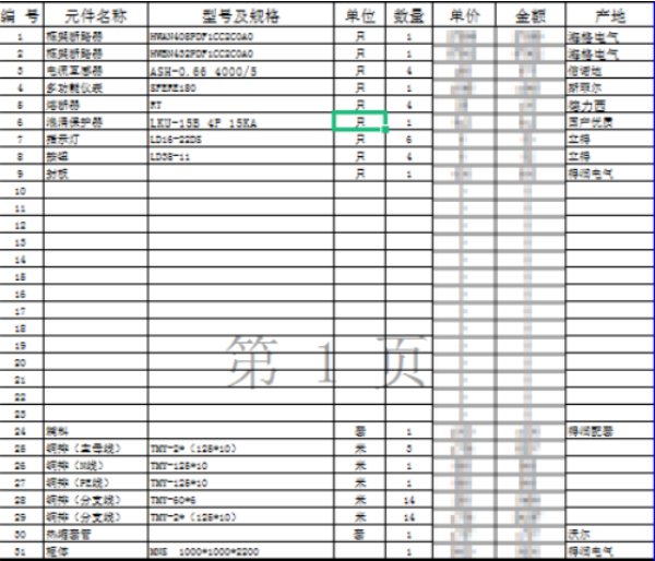 報(bào)價(jià)清單表.jpg