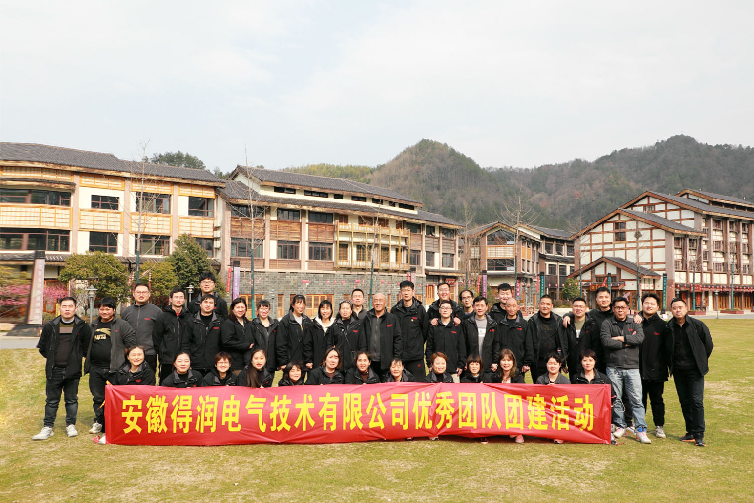 得潤電氣團(tuán)建合影