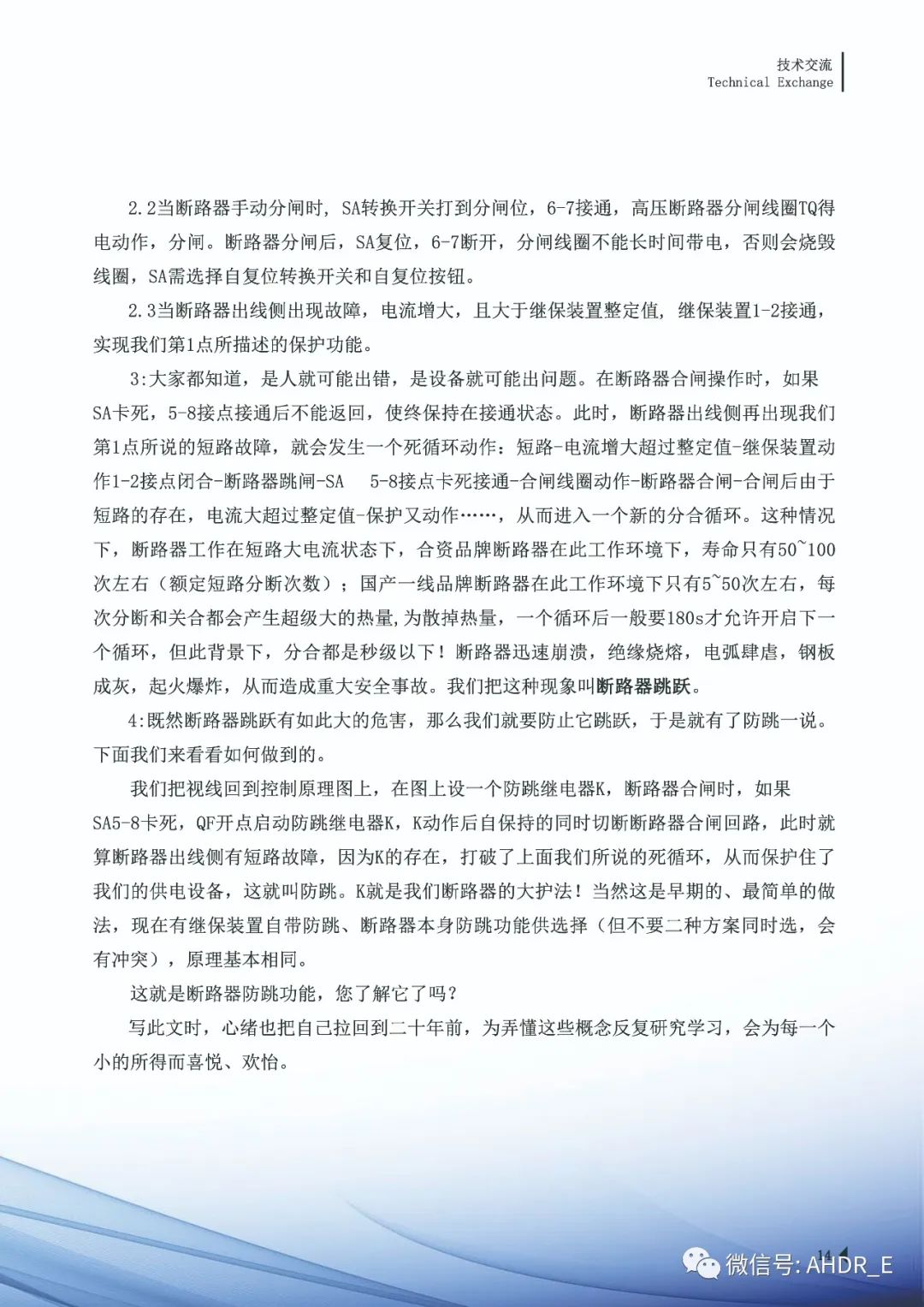 得潤電氣第二十三期內(nèi)刊-17.jpg